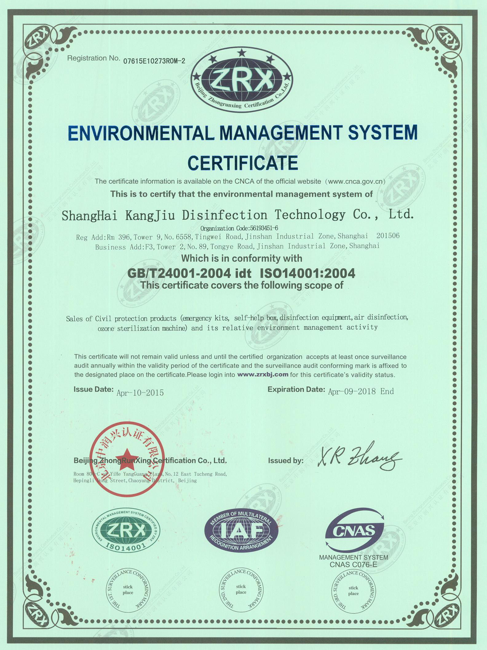 “嘉定环境认证英文康久