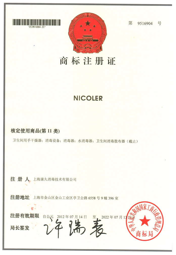 “嘉定商标注册证康久